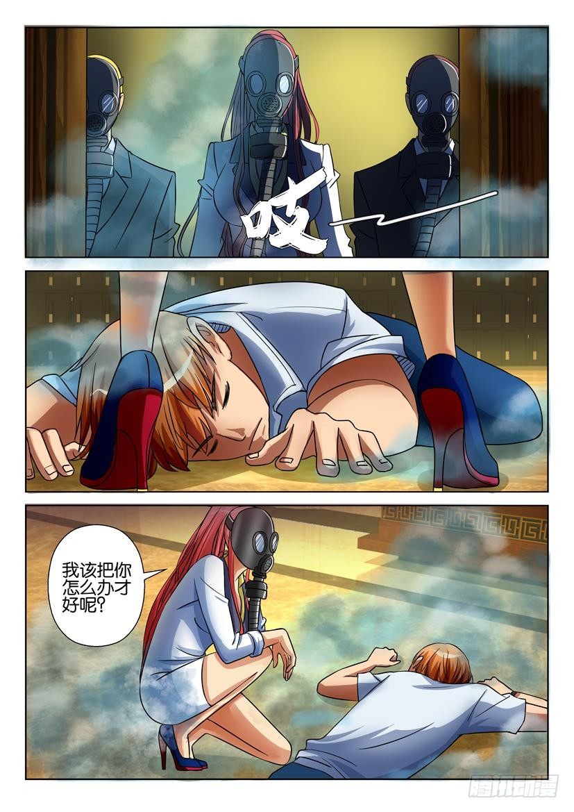 《层层惊悚》第二十三回 第9页