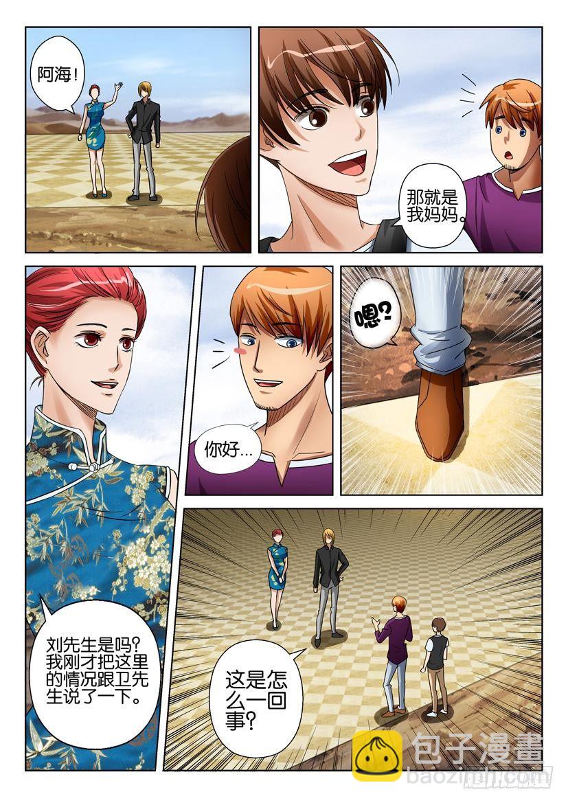 《层层惊悚》第二十四回 第10页