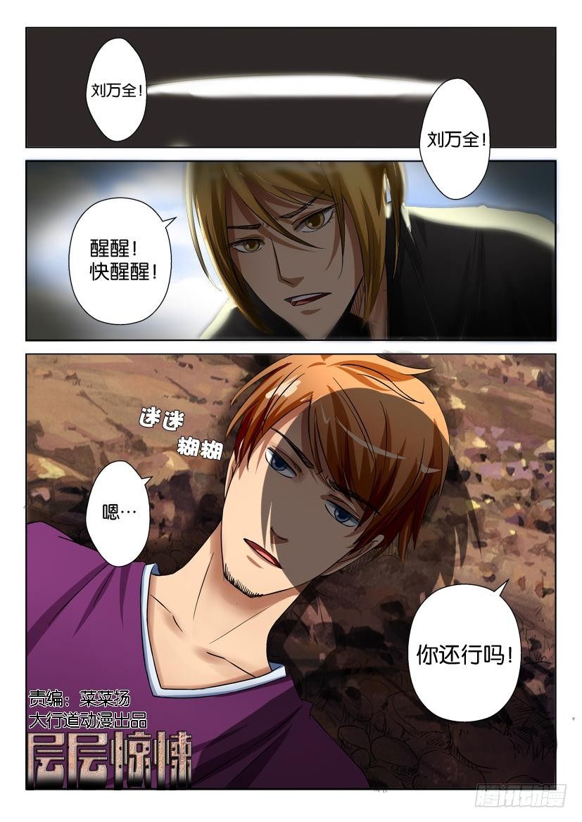 《层层惊悚》第二十四回 第1页