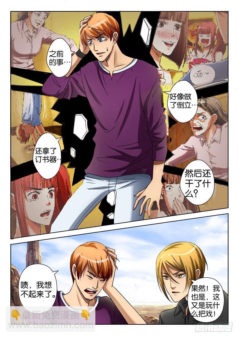 《层层惊悚》第二十四回 第3页