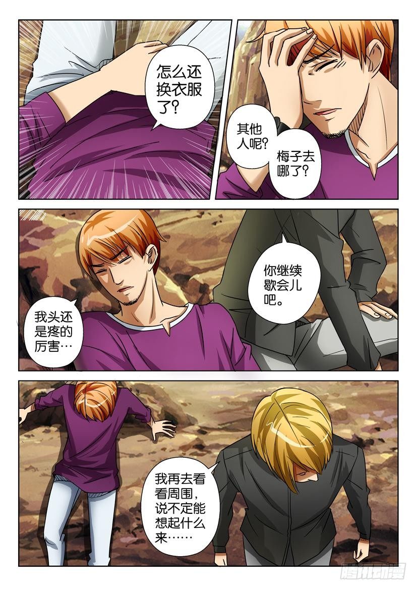 《层层惊悚》第二十四回 第4页