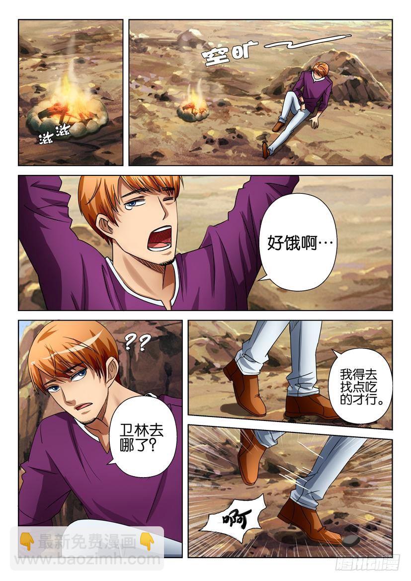 《层层惊悚》第二十四回 第5页