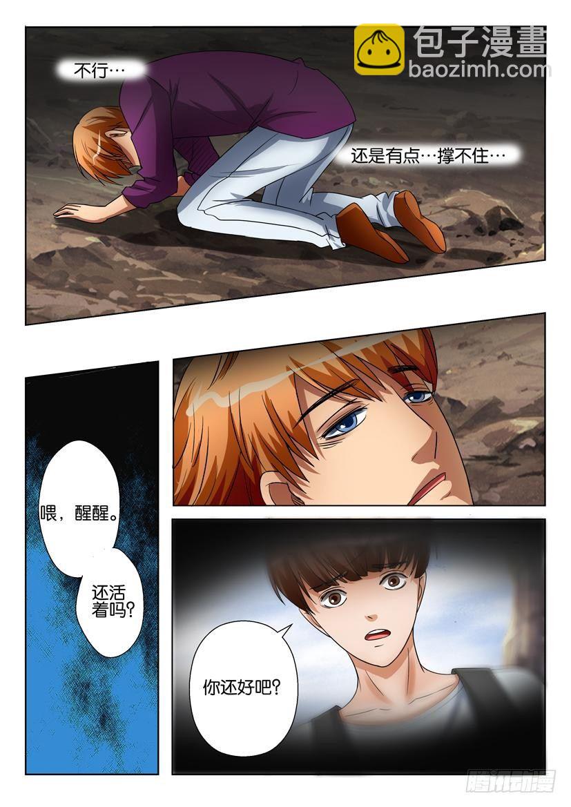 《层层惊悚》第二十四回 第6页
