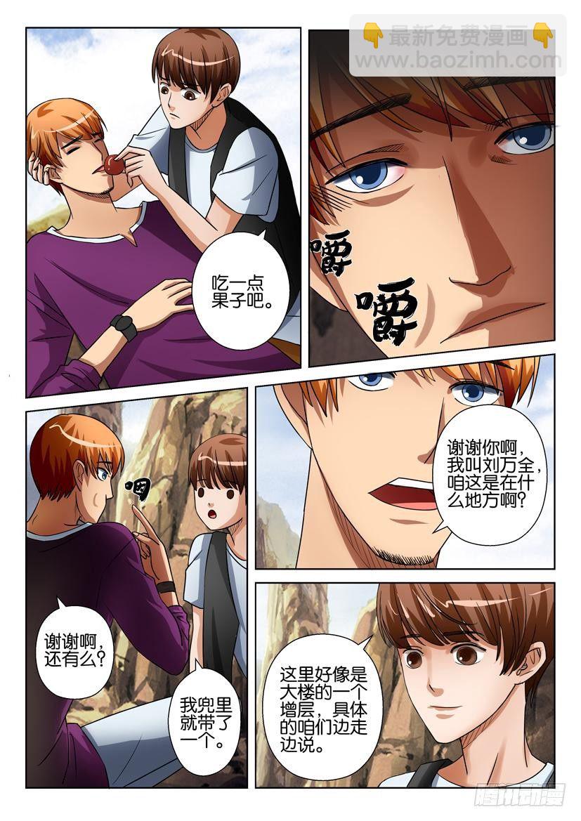 《层层惊悚》第二十四回 第7页