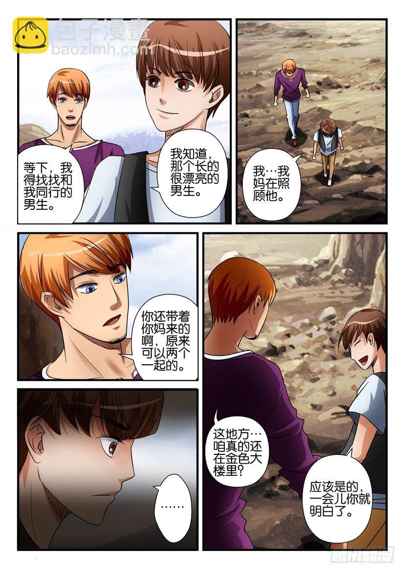 《层层惊悚》第二十四回 第8页
