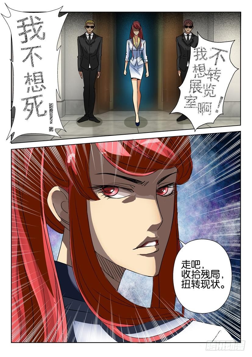 《层层惊悚》第二十二回 第10页