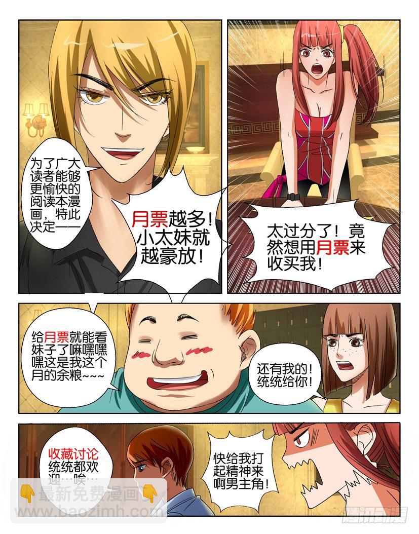 《层层惊悚》第二十二回 第11页