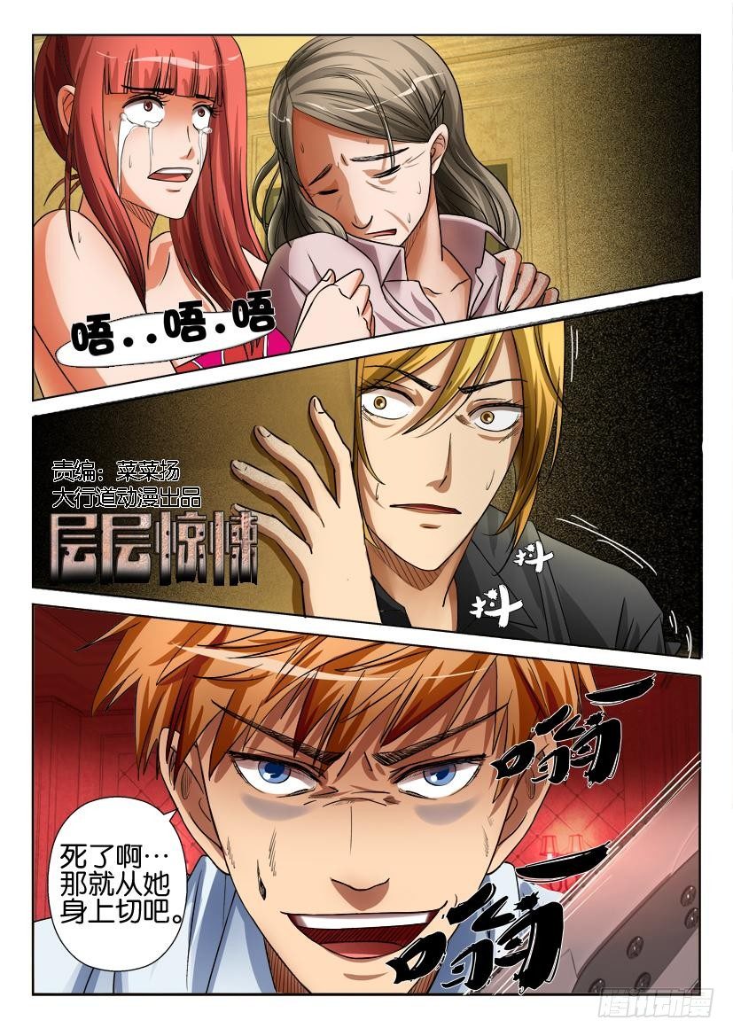 《层层惊悚》第二十二回 第1页