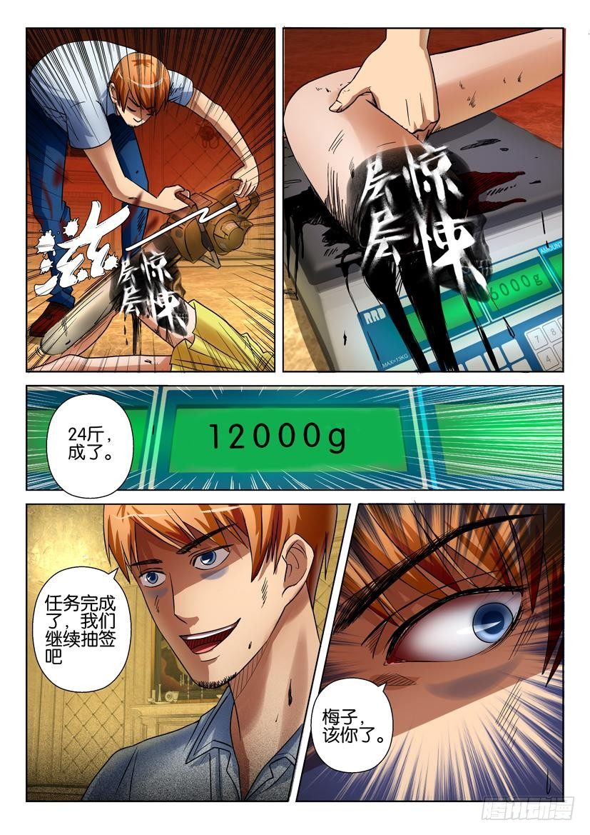 《层层惊悚》第二十二回 第2页