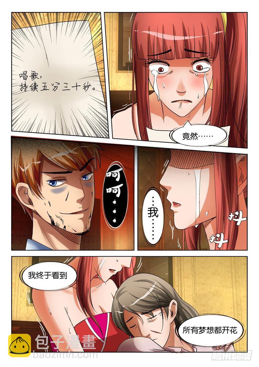 《层层惊悚》第二十二回 第4页