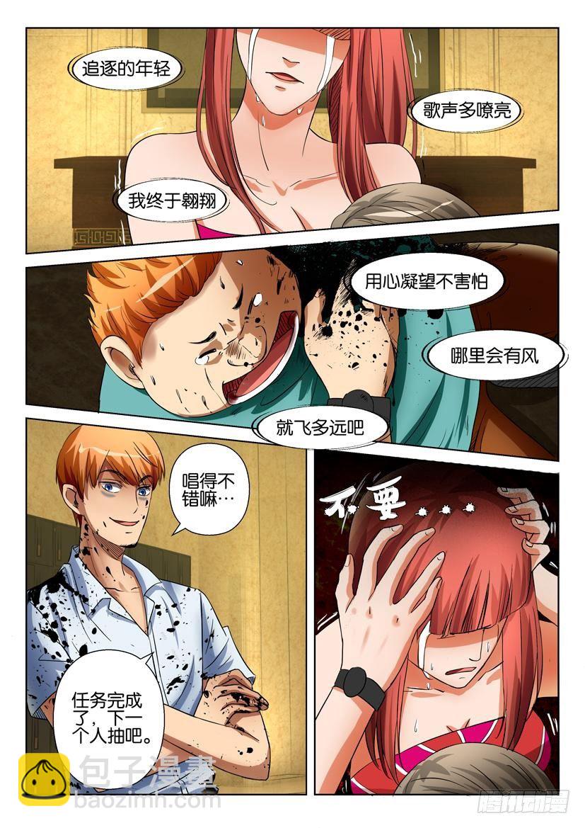 《层层惊悚》第二十二回 第5页