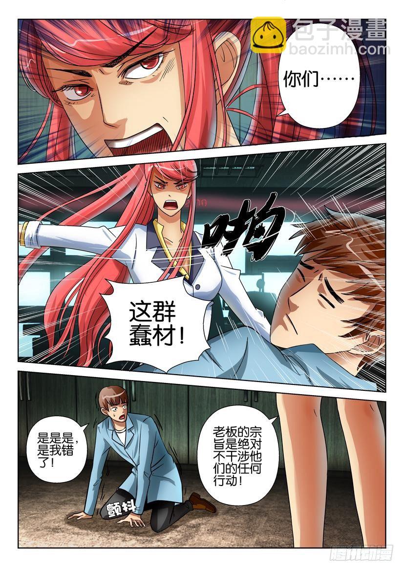 《层层惊悚》第二十二回 第7页