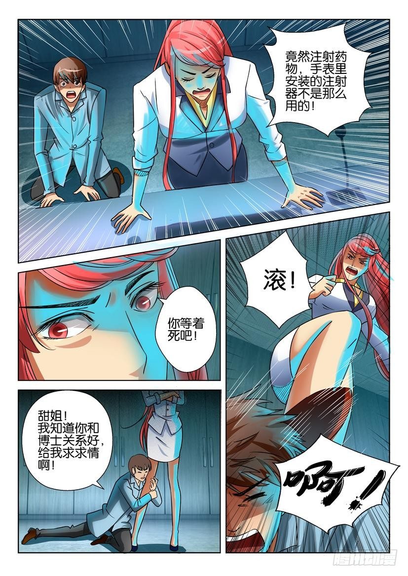 《层层惊悚》第二十二回 第8页