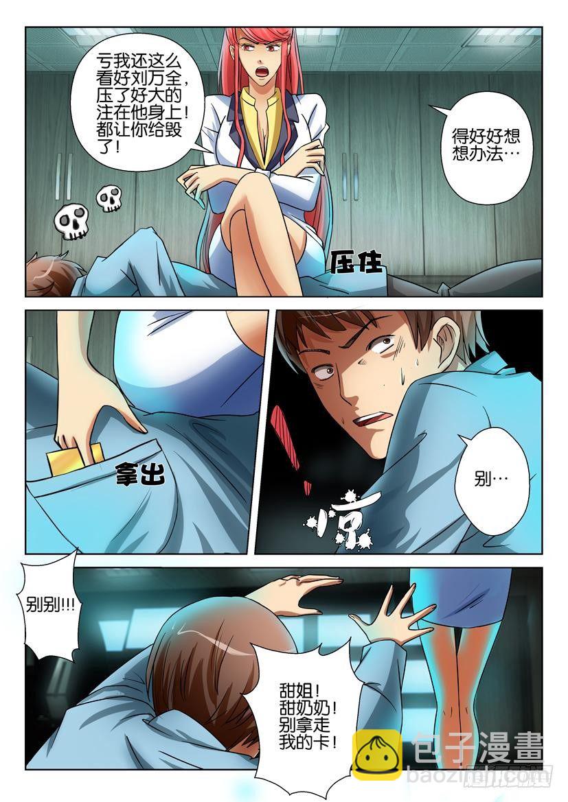 《层层惊悚》第二十二回 第9页