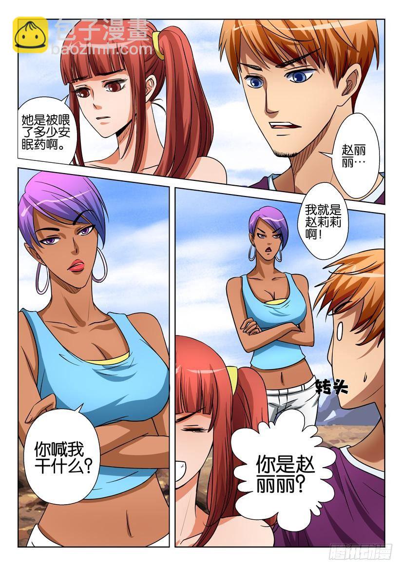 《层层惊悚》第二十六回 第10页