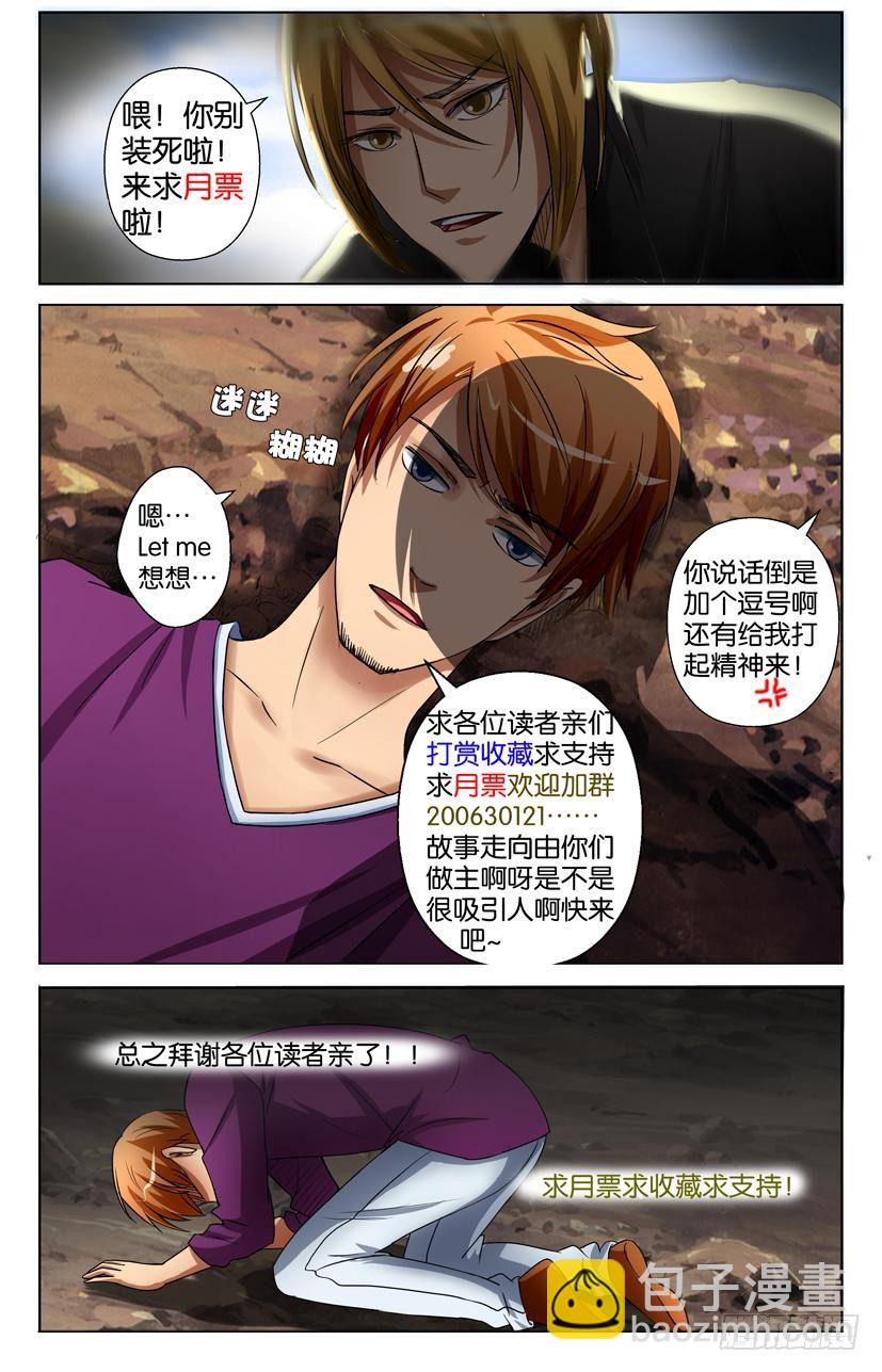 《层层惊悚》第二十六回 第11页
