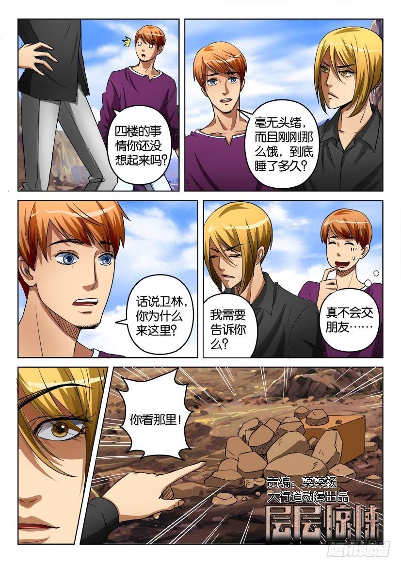 《层层惊悚》第二十六回 第1页