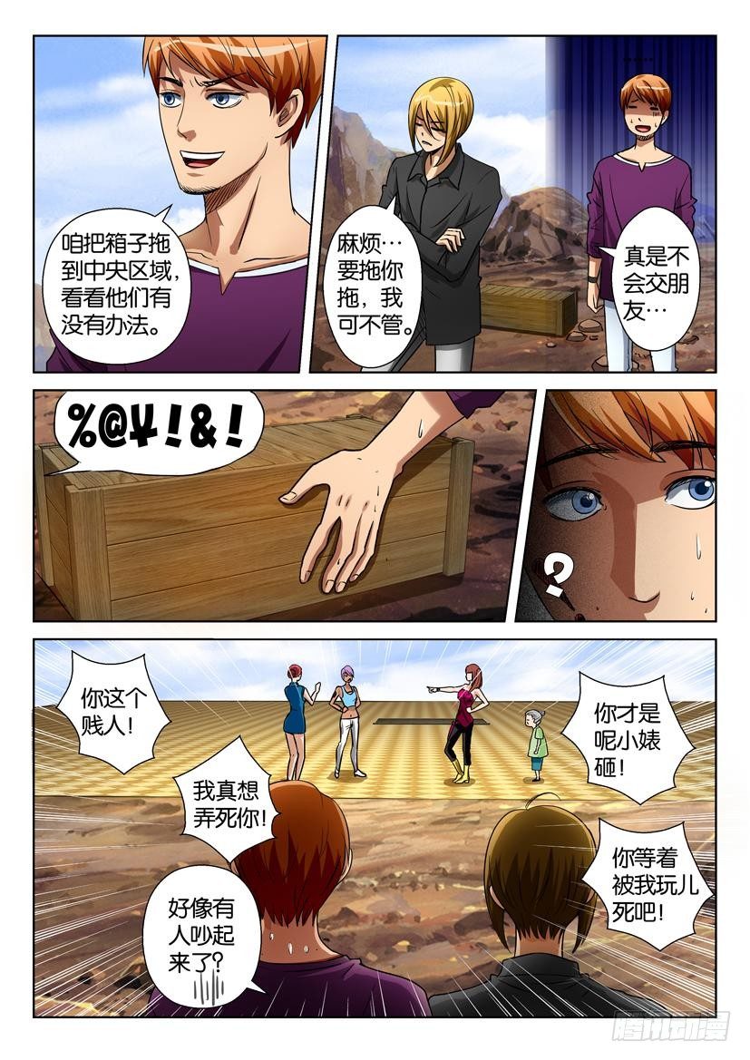 《层层惊悚》第二十六回 第3页