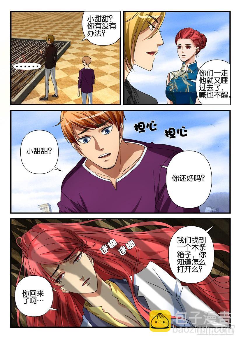 《层层惊悚》第二十六回 第6页