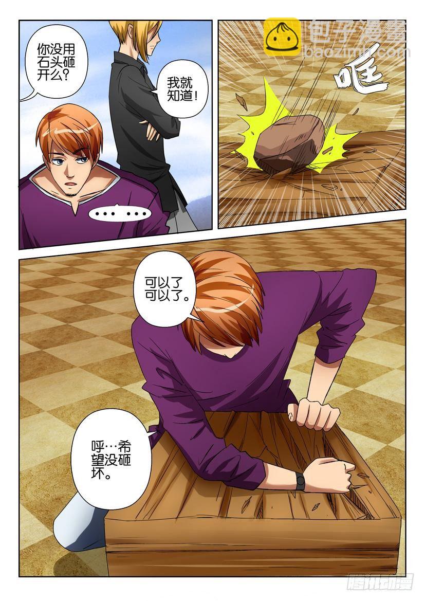 《层层惊悚》第二十六回 第7页