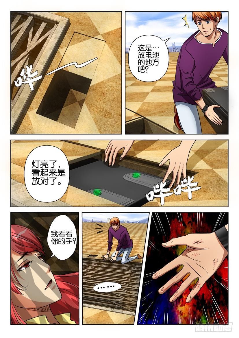 《层层惊悚》第二十六回 第8页