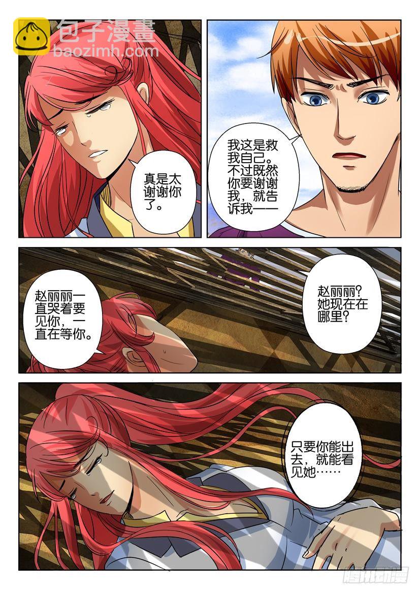 《层层惊悚》第二十六回 第9页