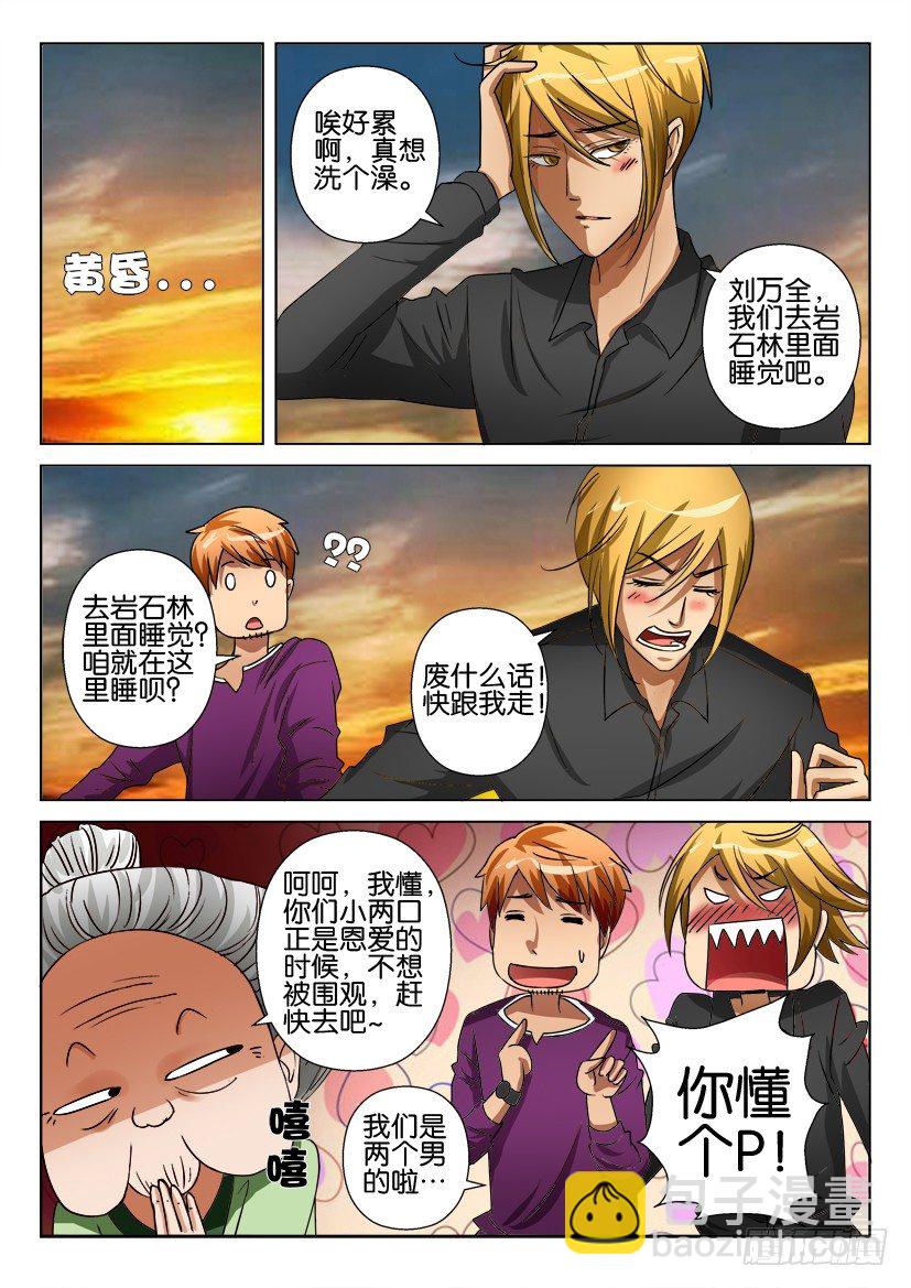 《层层惊悚》第二十七回 第10页