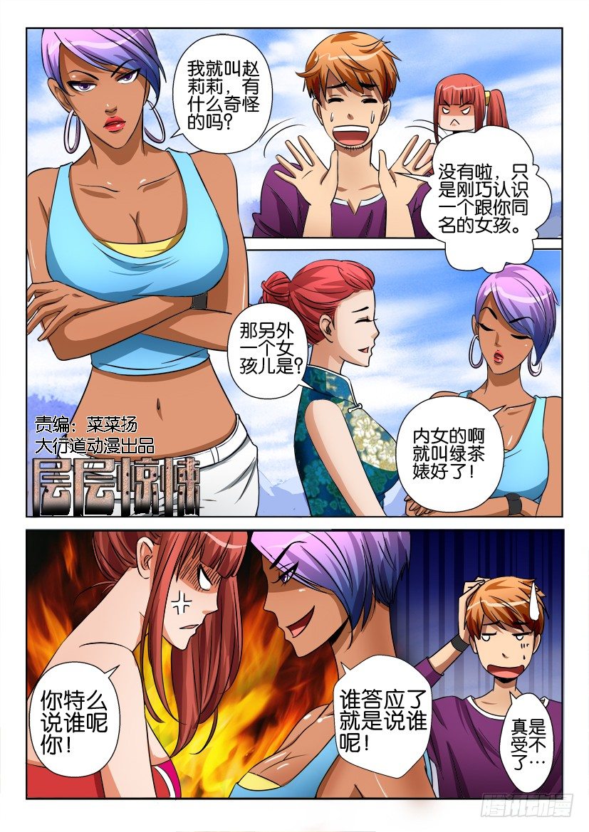 《层层惊悚》第二十七回 第1页