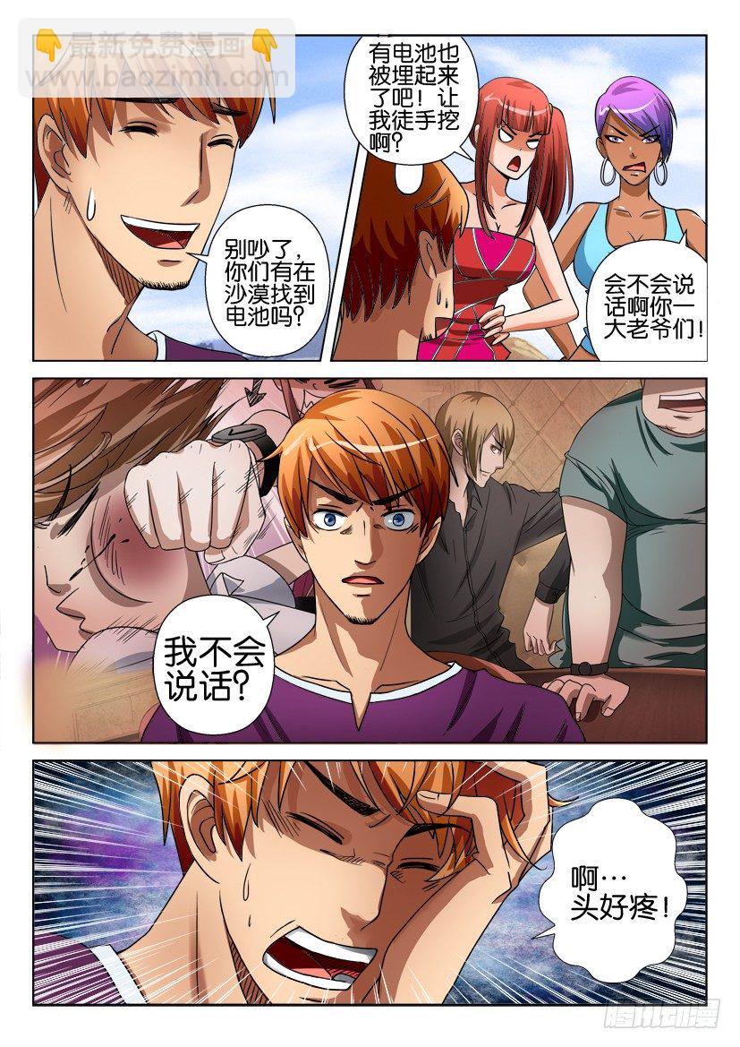 《层层惊悚》第二十七回 第2页
