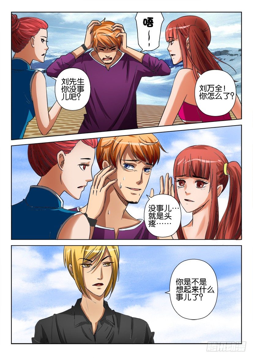 《层层惊悚》第二十七回 第3页