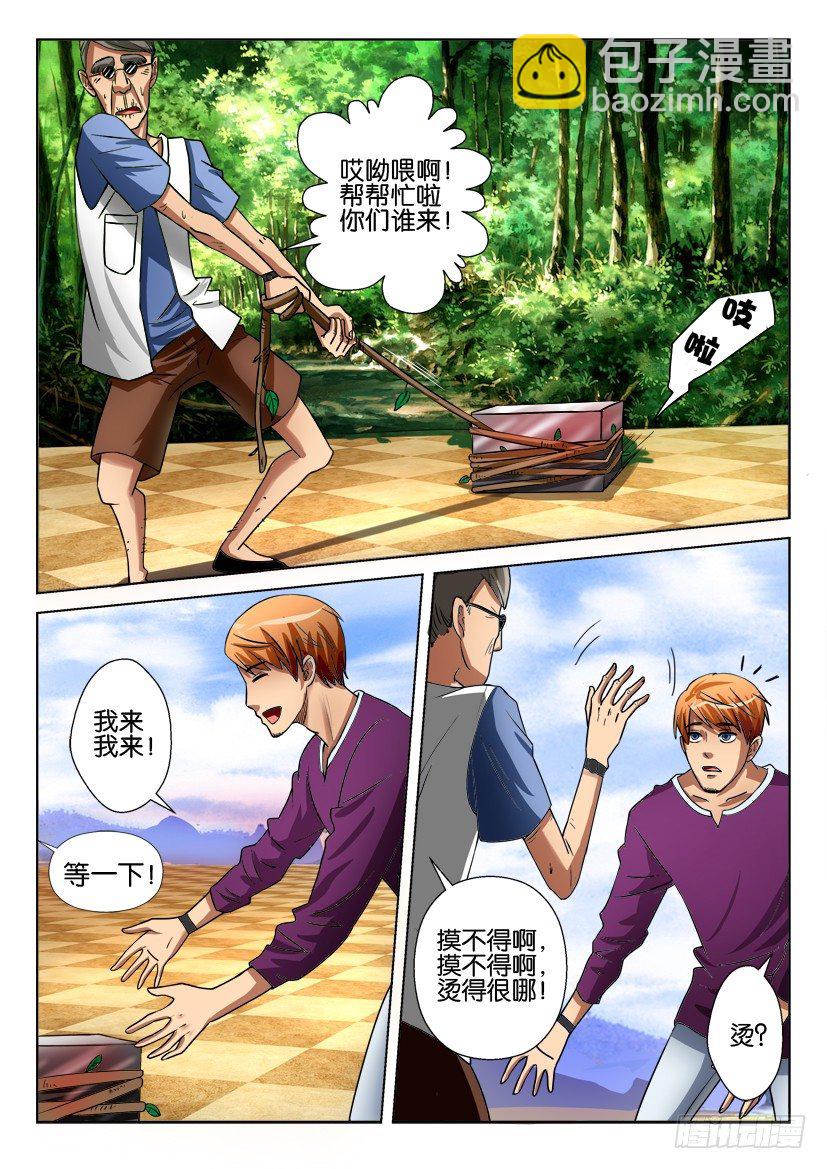 《层层惊悚》第二十七回 第4页