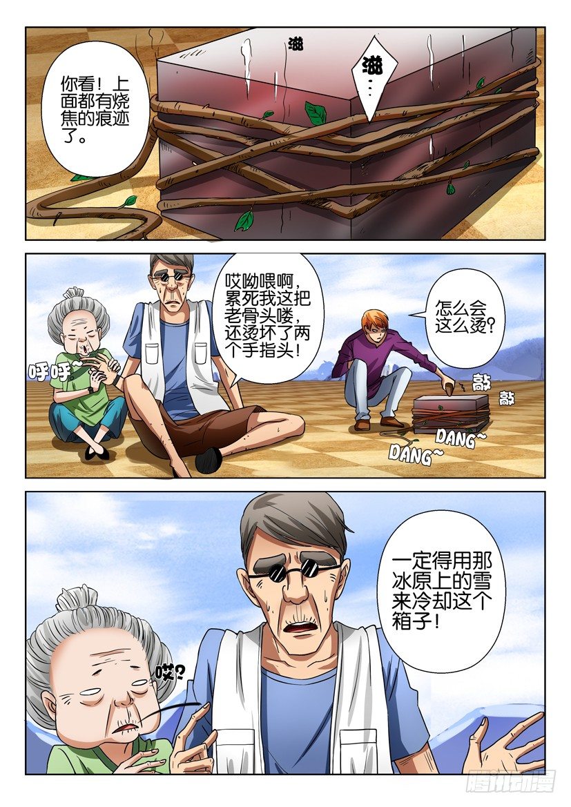 《层层惊悚》第二十七回 第5页