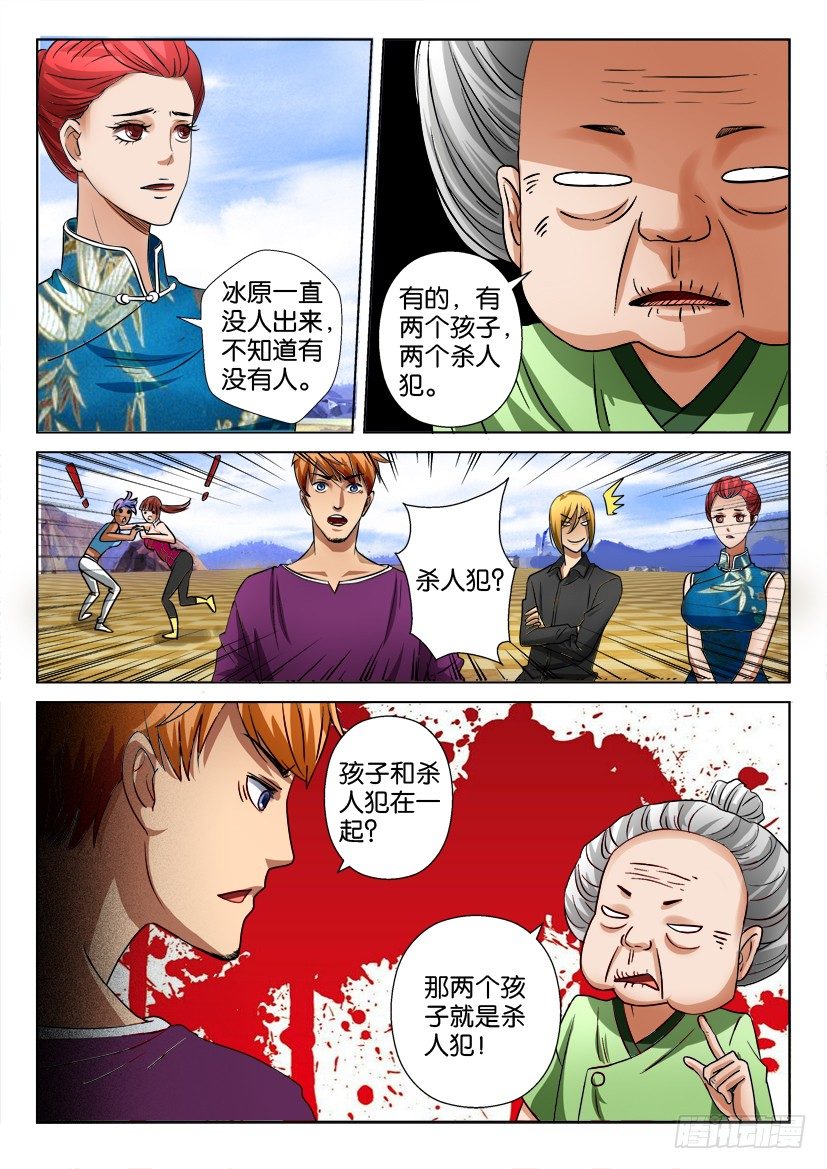 《层层惊悚》第二十七回 第6页