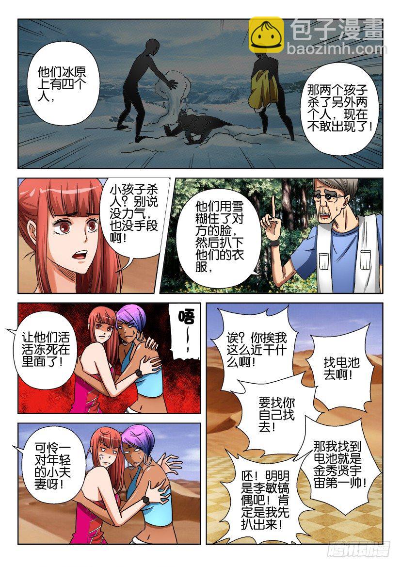 《层层惊悚》第二十七回 第7页
