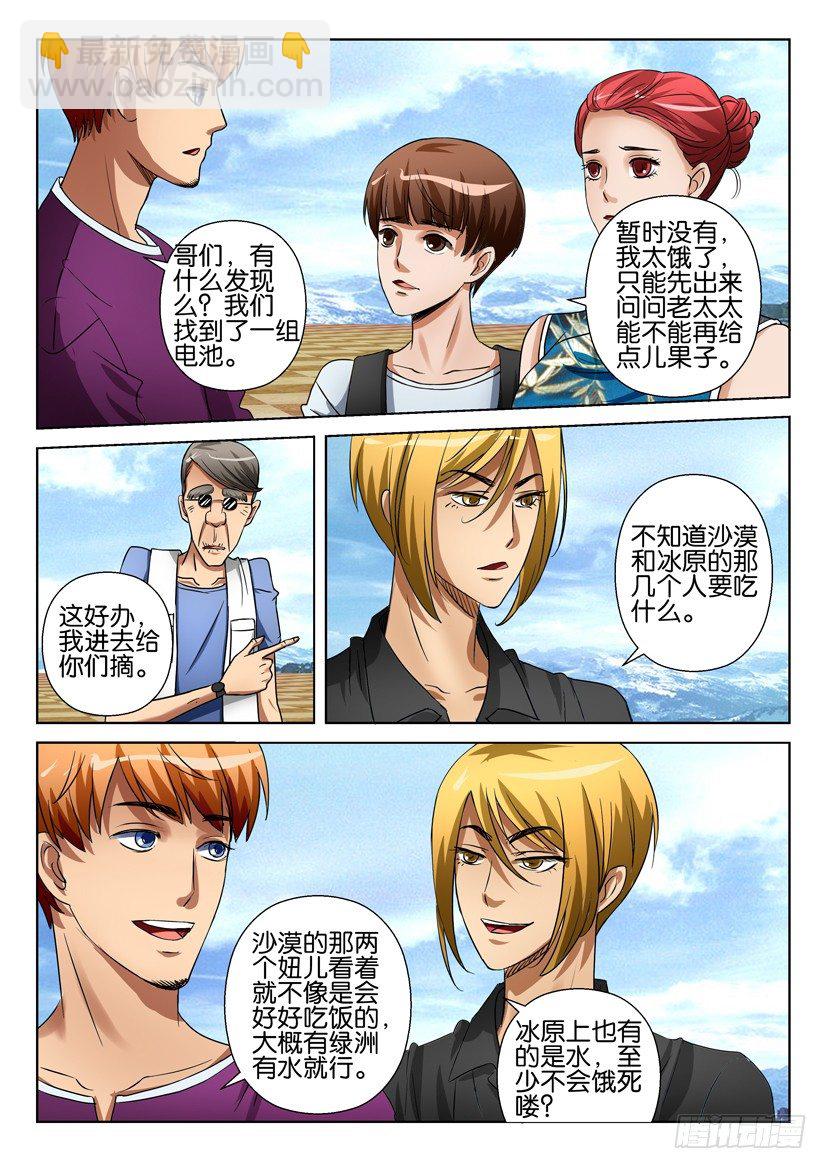 《层层惊悚》第二十七回 第9页