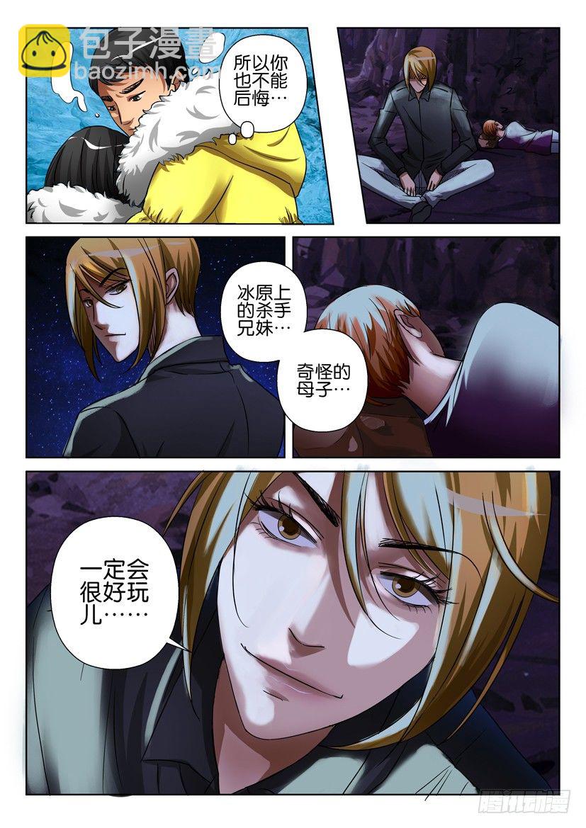 《层层惊悚》第二十八回 第10页