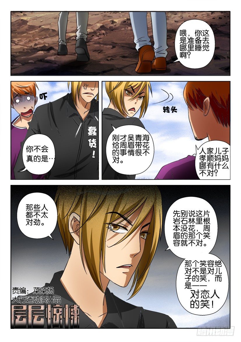 《层层惊悚》第二十八回 第1页