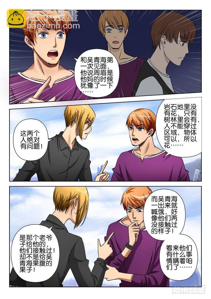 《层层惊悚》第二十八回 第2页