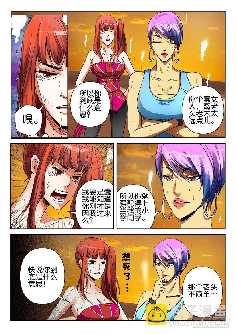 《层层惊悚》第二十八回 第3页