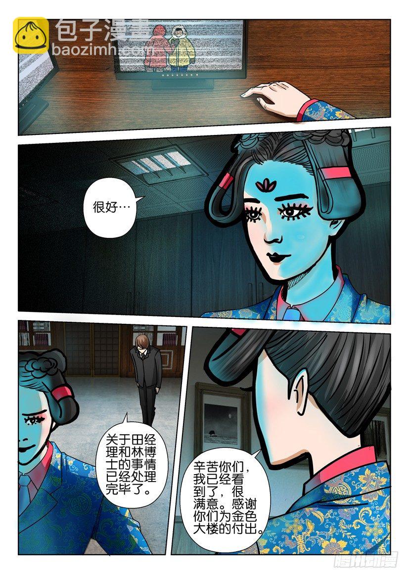 《层层惊悚》第二十八回 第4页