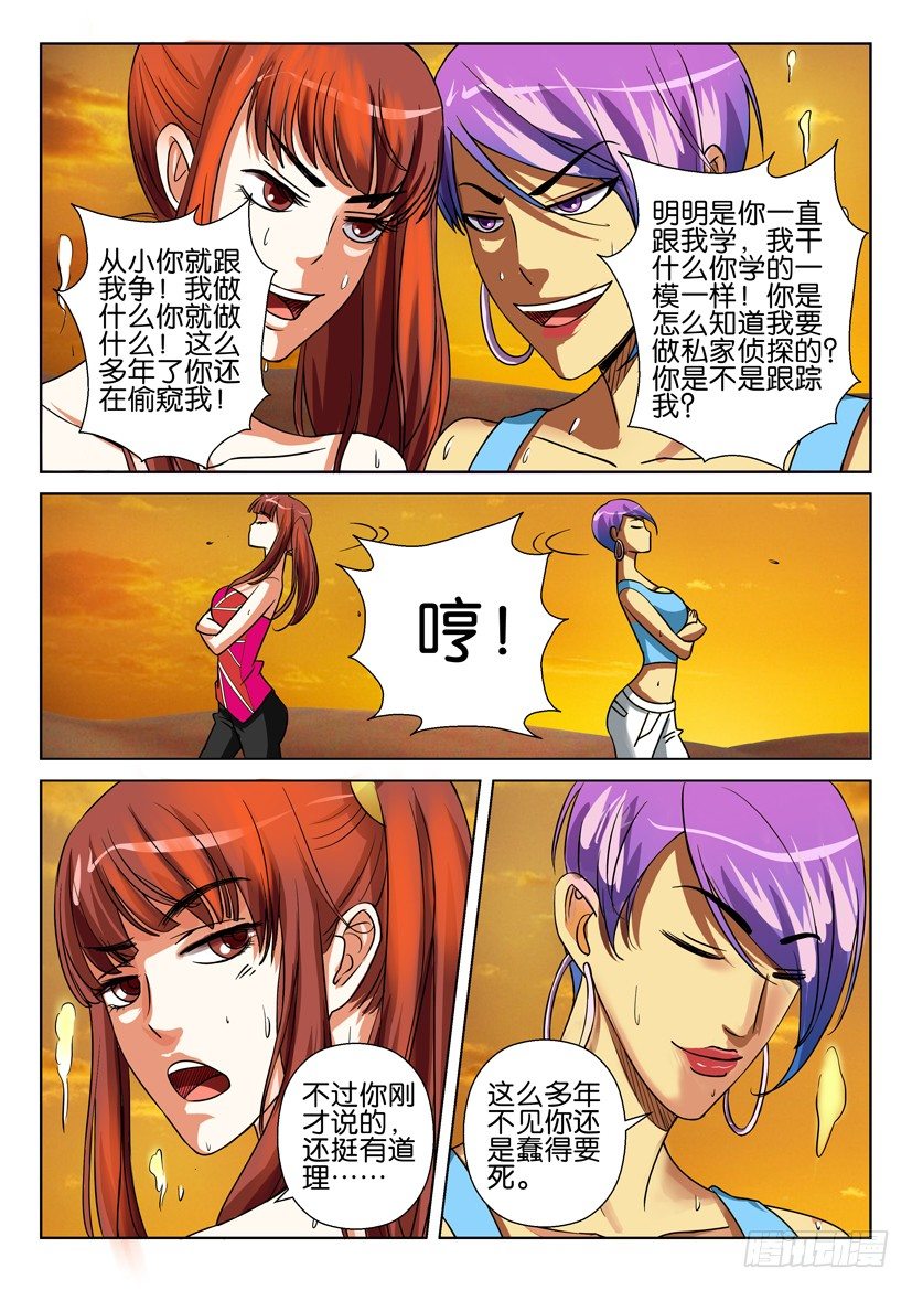《层层惊悚》第二十八回 第6页