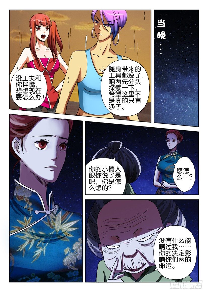 《层层惊悚》第二十八回 第7页