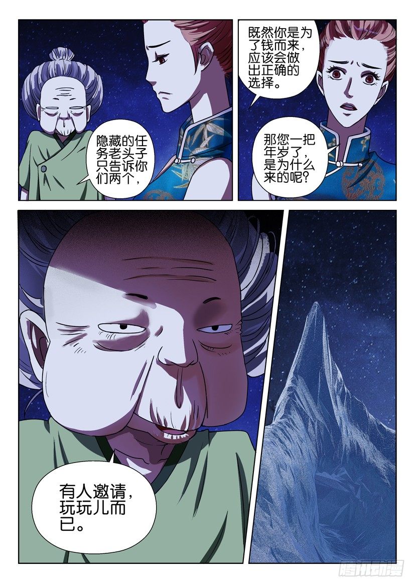 《层层惊悚》第二十八回 第8页