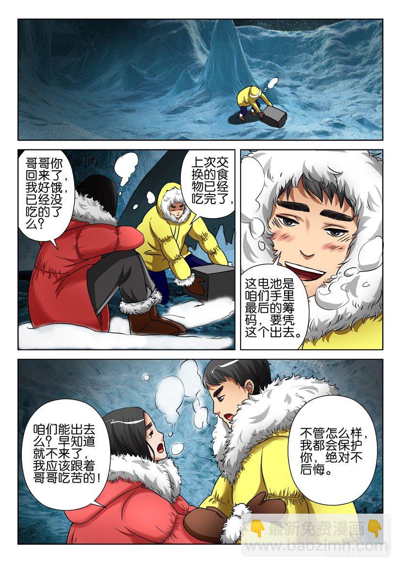 《层层惊悚》第二十八回 第9页
