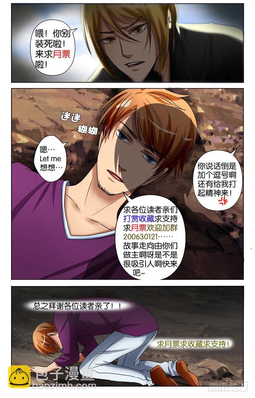 《层层惊悚》第二十五回 第11页