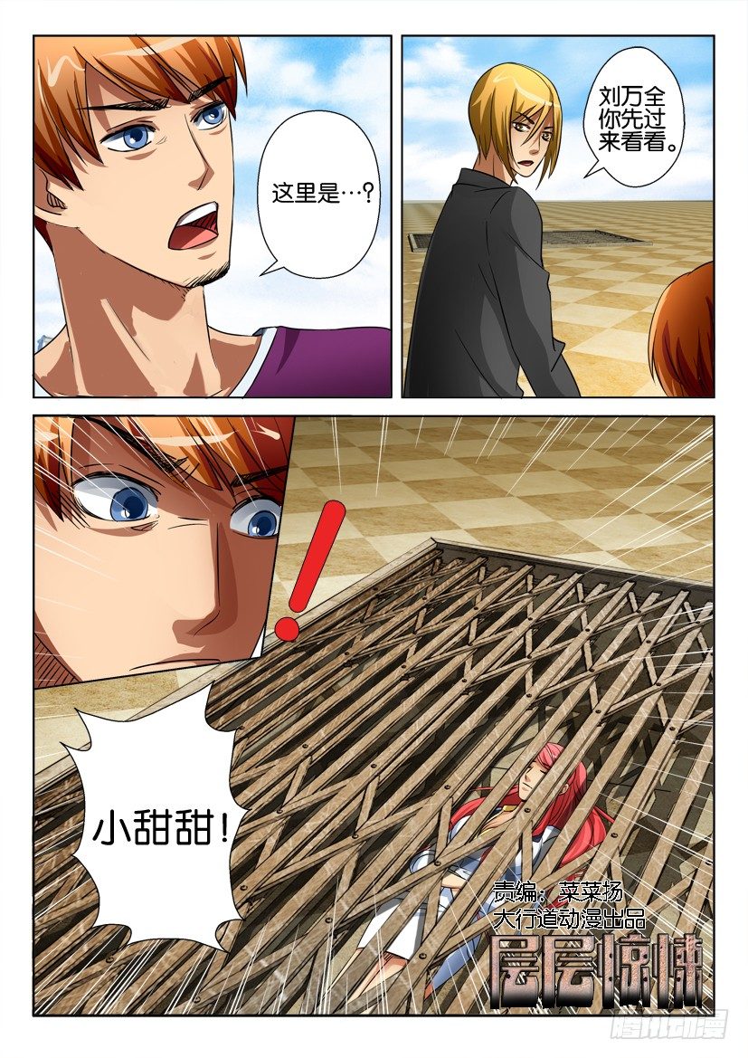 《层层惊悚》第二十五回 第1页