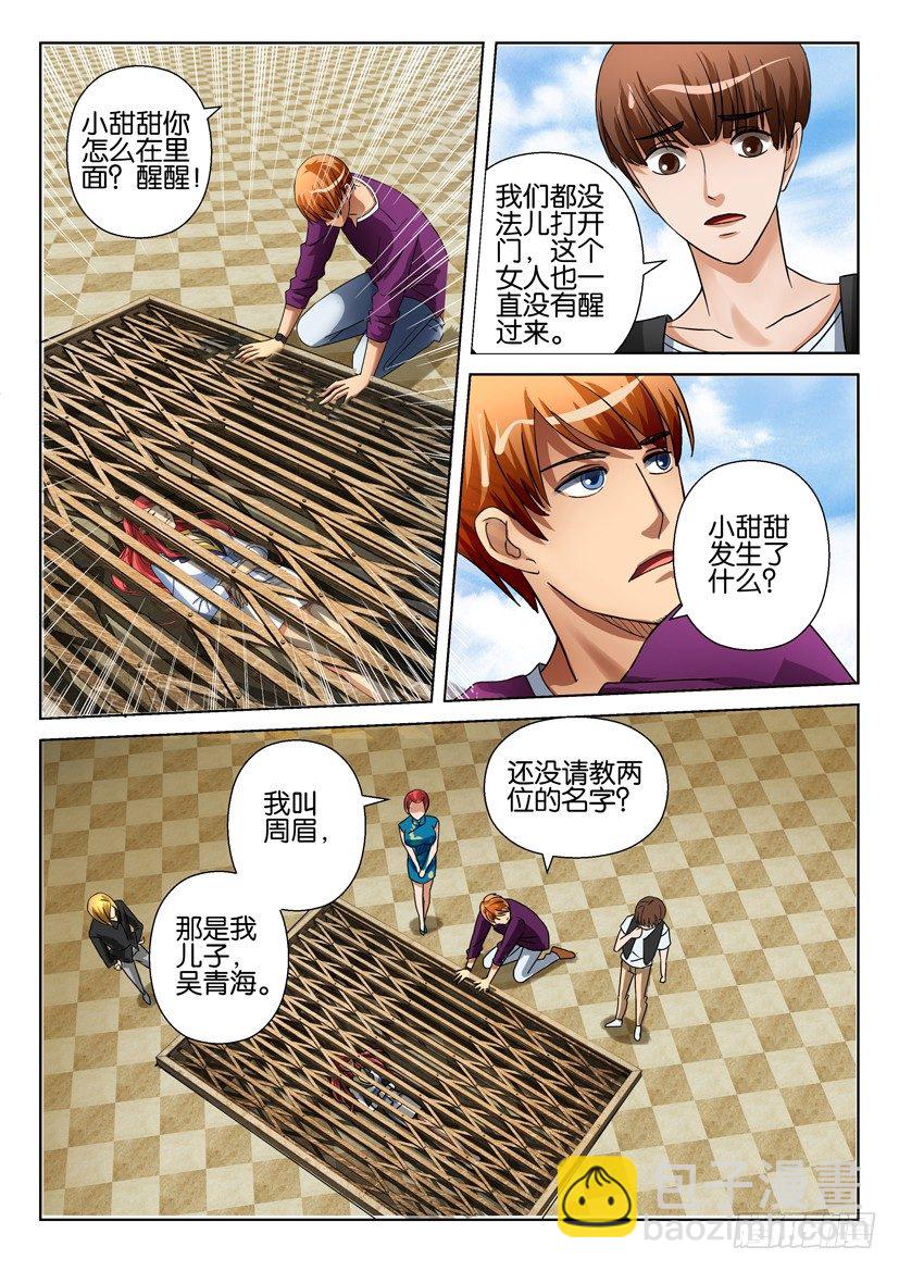 《层层惊悚》第二十五回 第2页