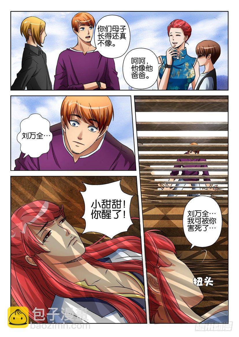 《层层惊悚》第二十五回 第3页