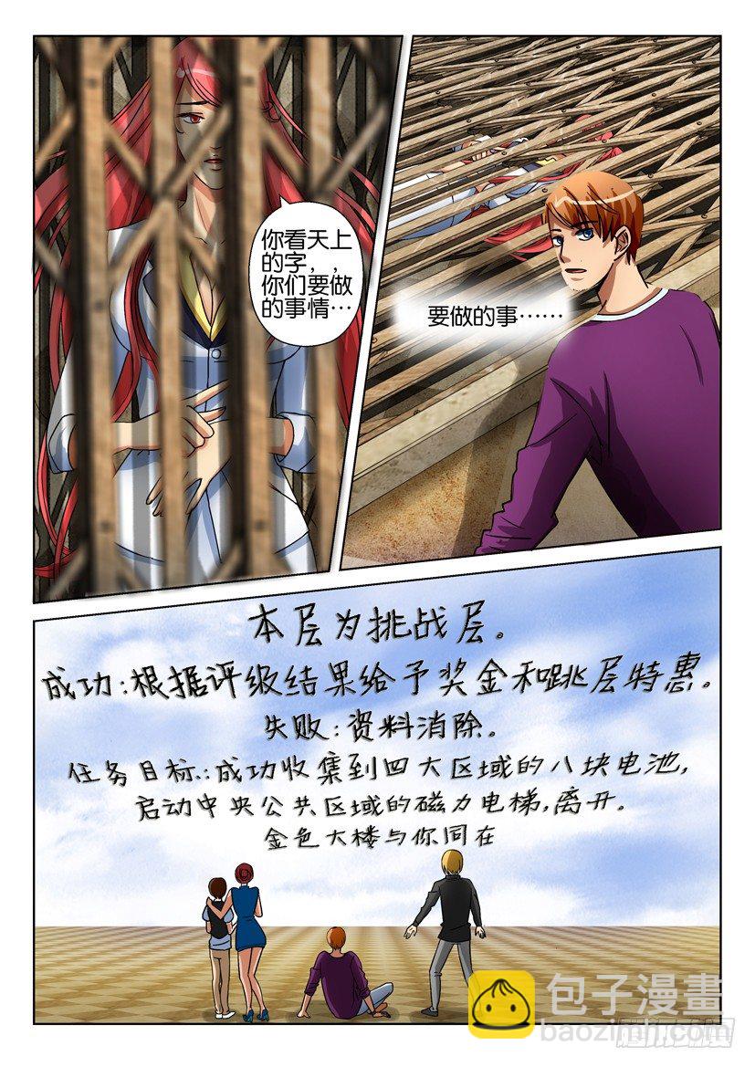 《层层惊悚》第二十五回 第4页