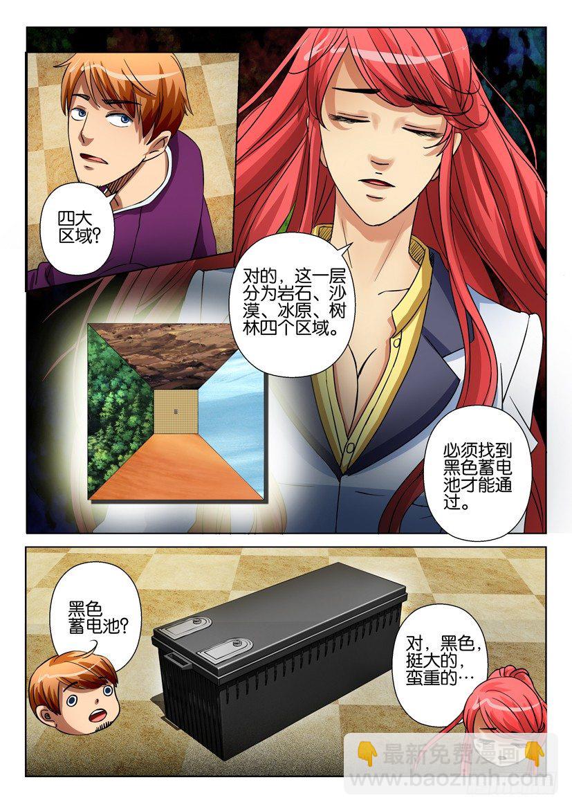 《层层惊悚》第二十五回 第5页